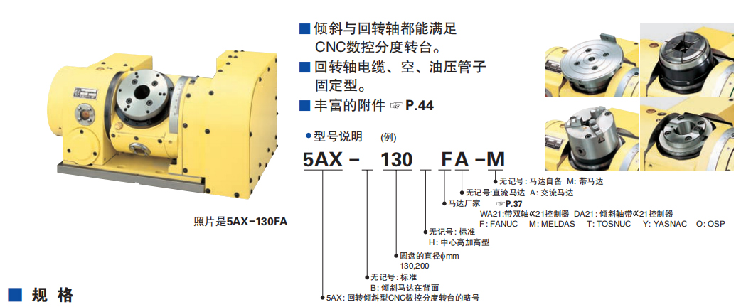 CNC倾斜数控分度转台