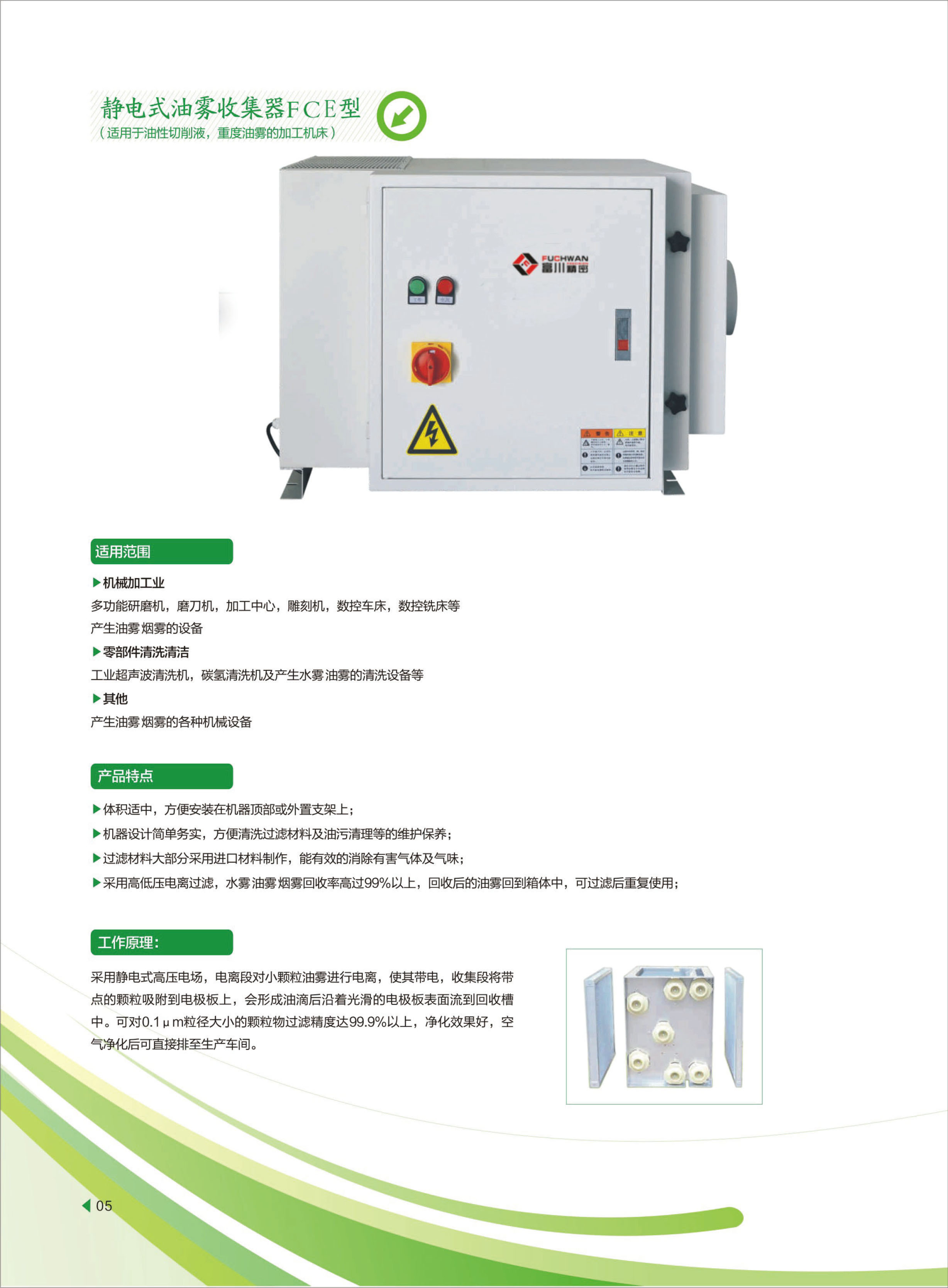 油雾收集器FCE-10