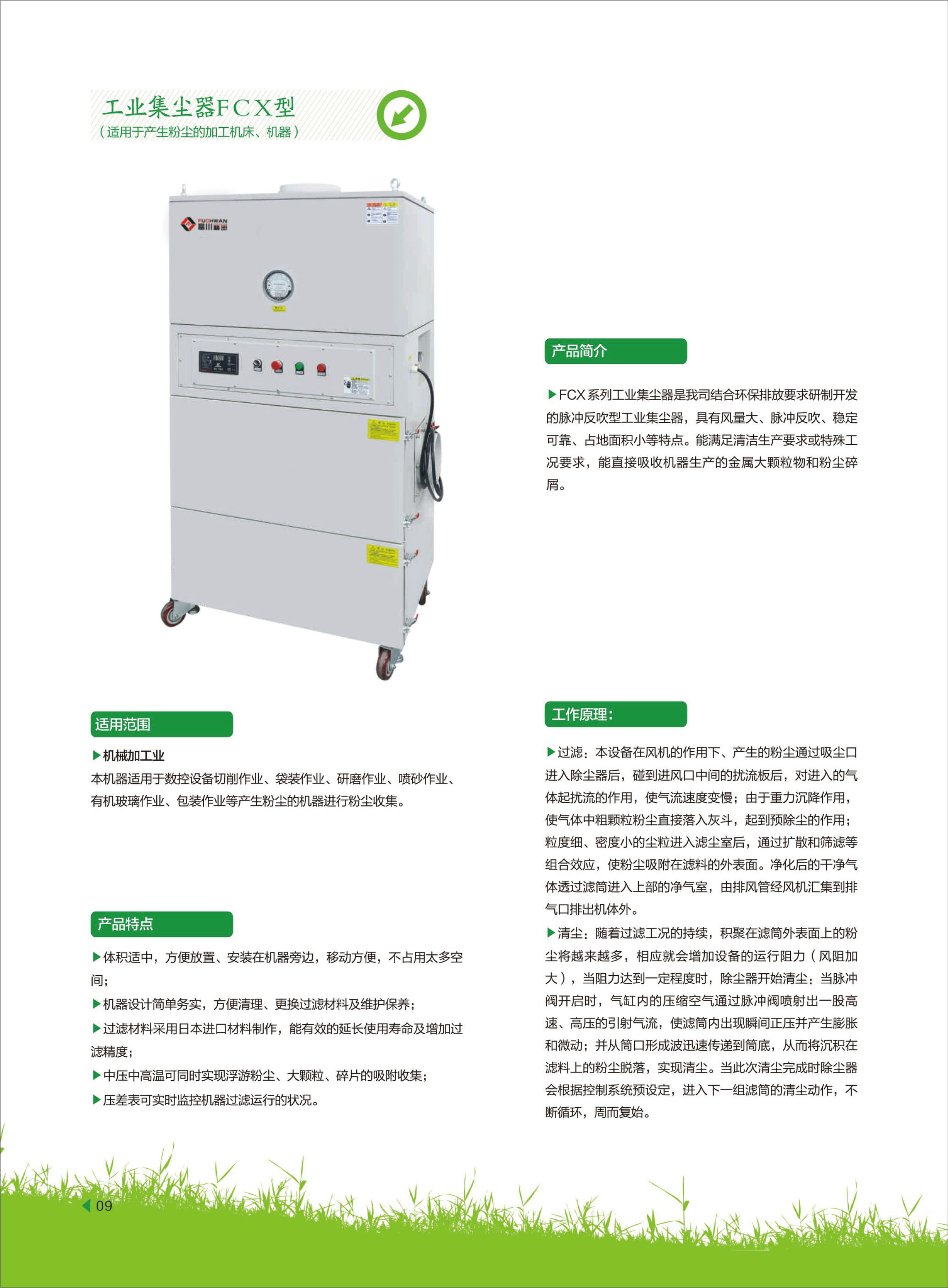 工业集尘器FCX型